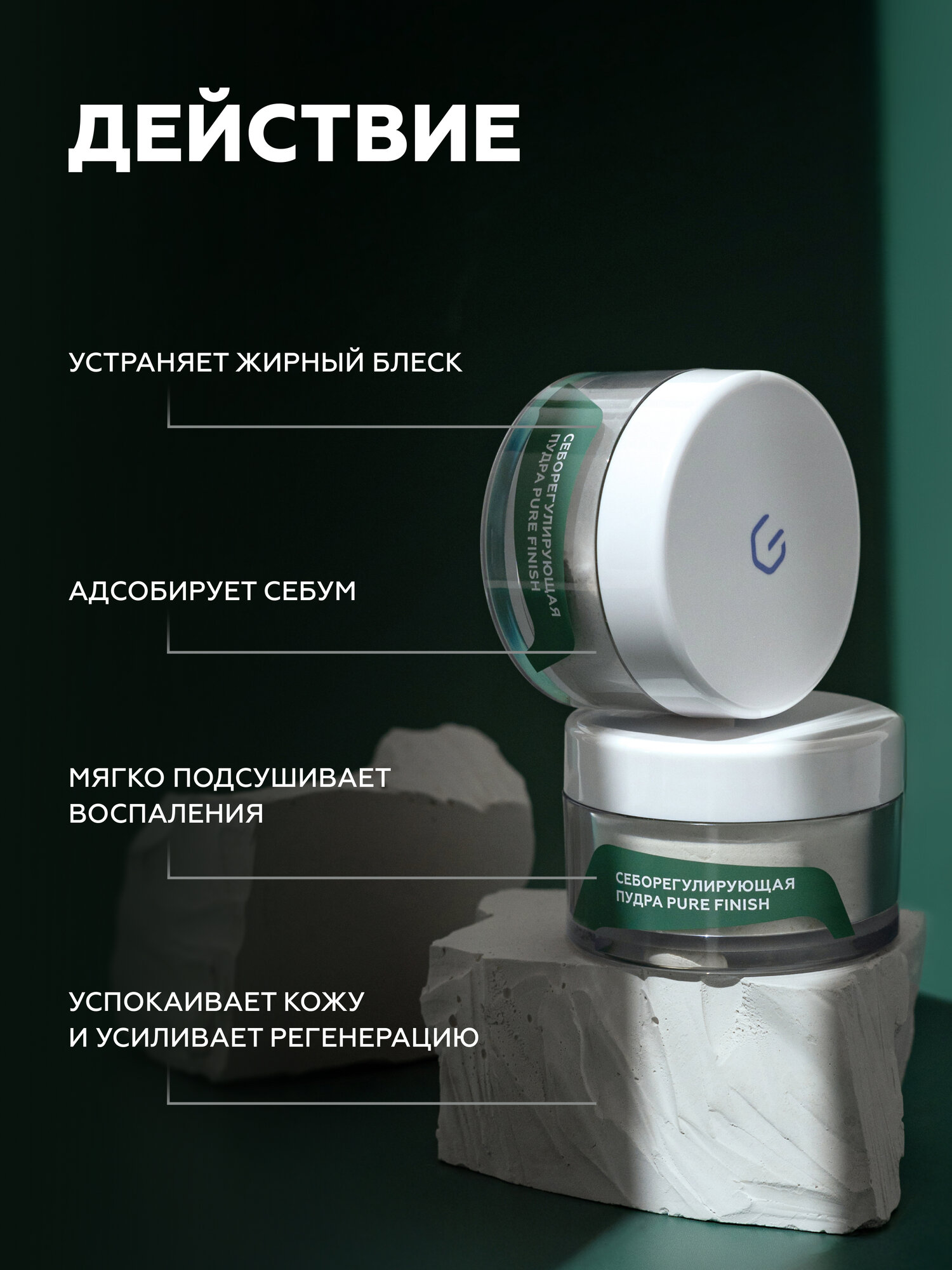 Гельтек Себорегулирующая пудра для лица матирующая Pure Finish, 10 гр — фото 1