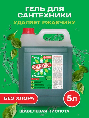 Изображение товара Чистящее средство Санокс Гель для сантехники, против ржавчины, 5л
