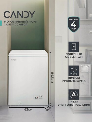 Изображение товара Морозильный ларь Candy CCM150R