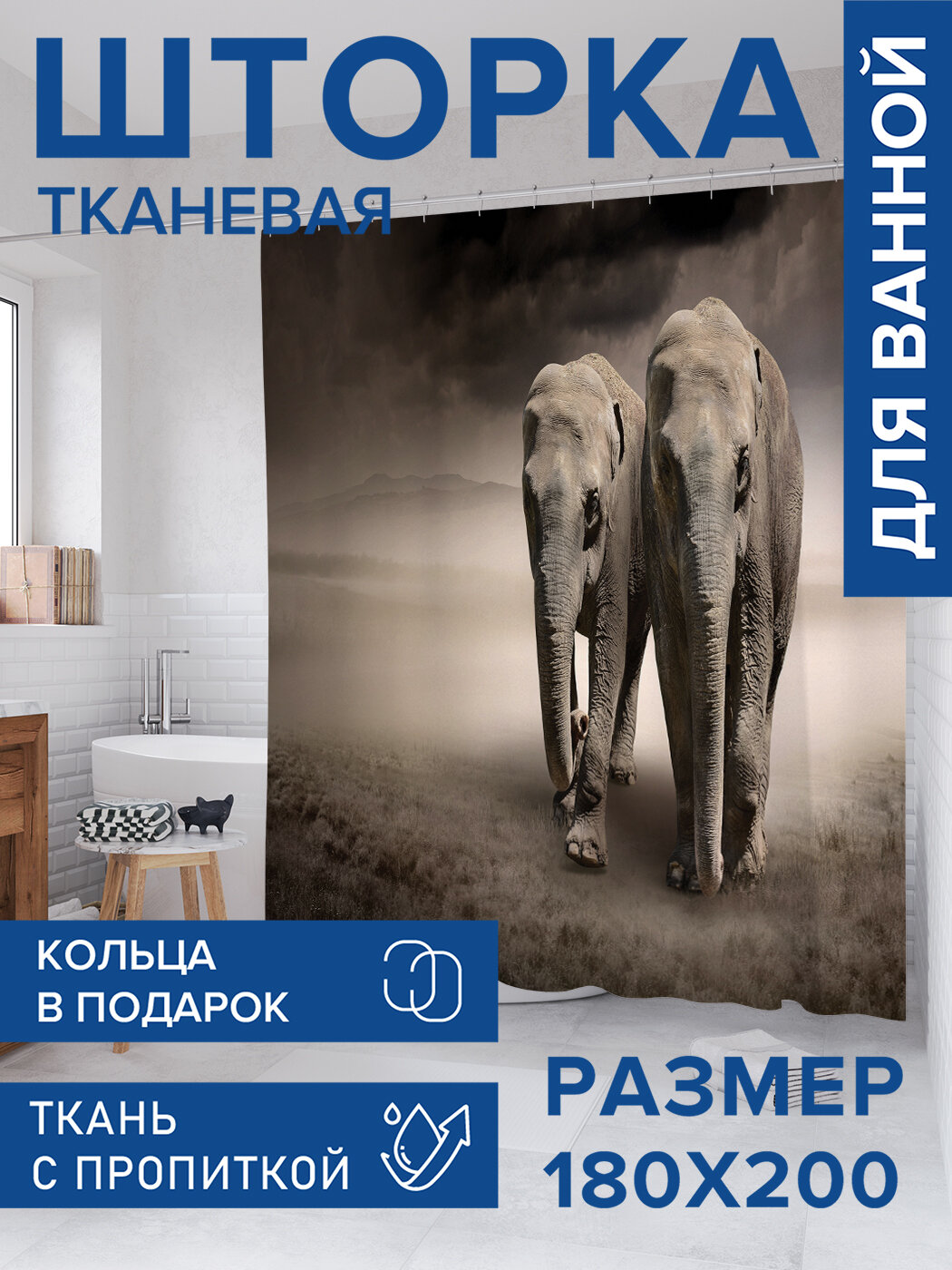 Штора в ванную тканевая с водоотталкивающей пропиткой / занавеска в душевую с рисунком 