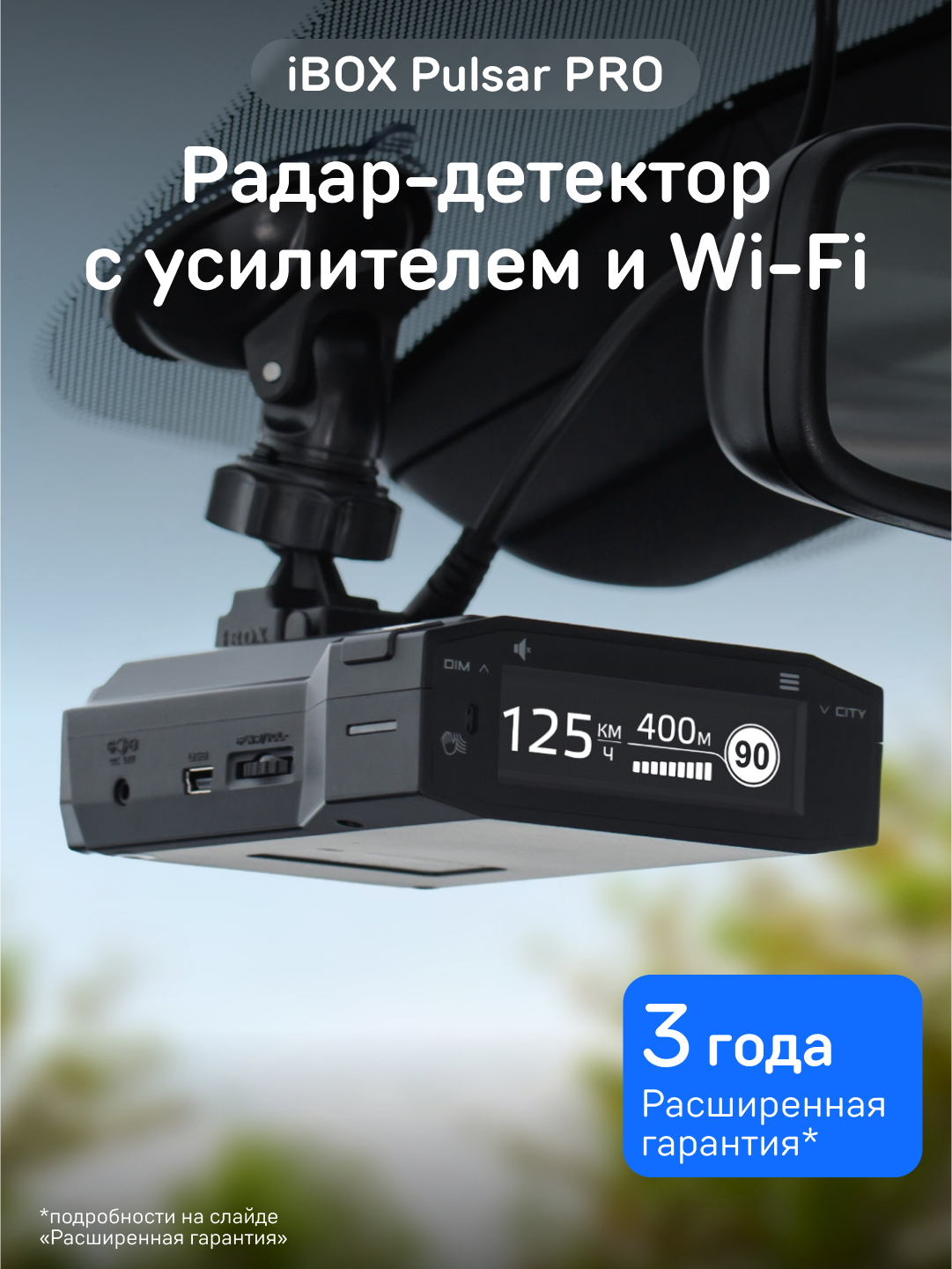 Радар-детектор iBOX Pulsar PRO с функцией WiFi OLED-дисплей