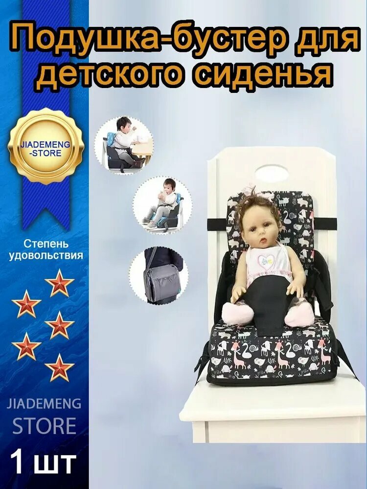 Детская подушка-бустер, увеличивающая высоту обеденного стула, съемная и складная