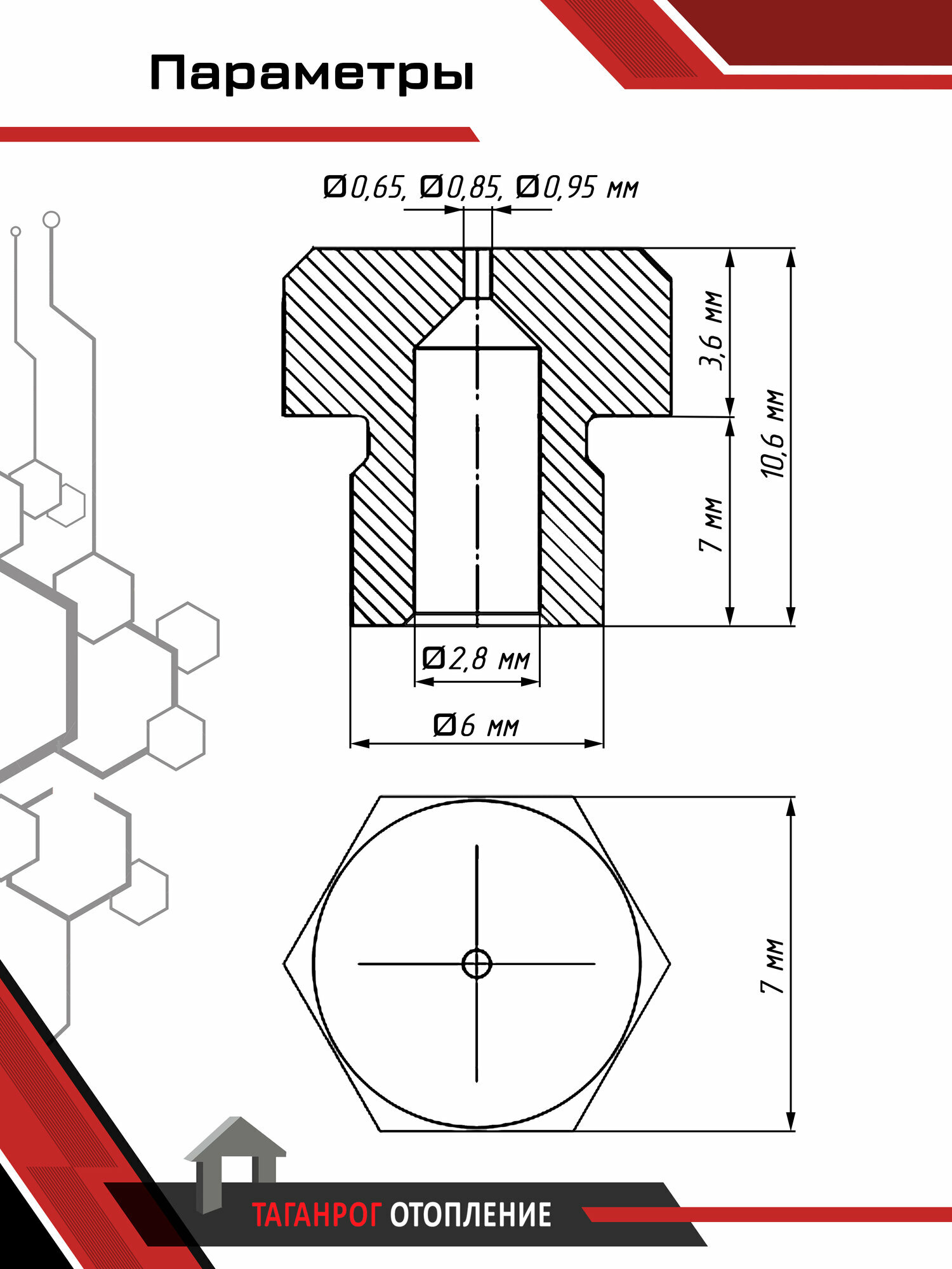 Жиклеры для газовой плиты "Flama" (мод. FG, RG) М6х0.75 (комплект 5 шт, сжиженный газ) — фото 1