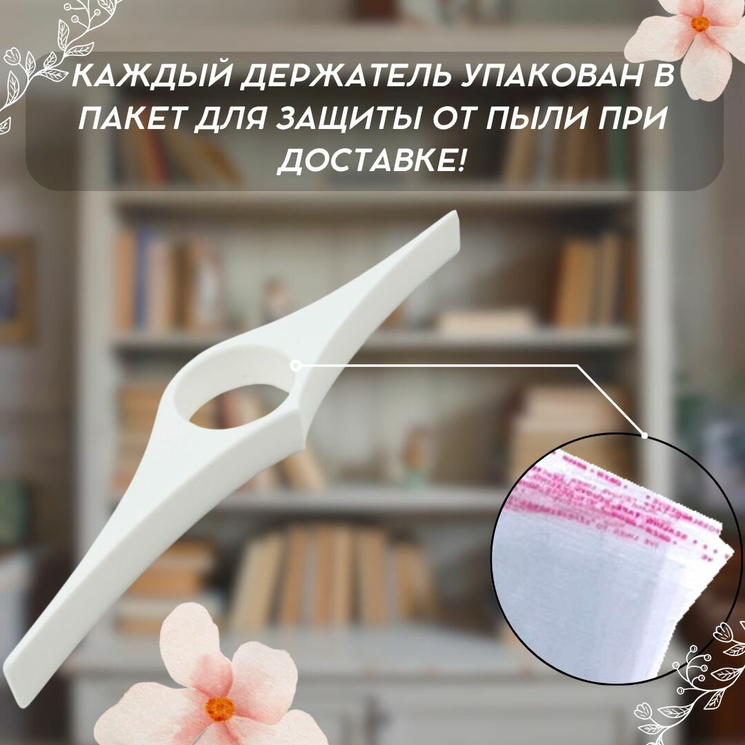 Держатель для страниц книги, удлиненный, пластик, белый, 19см — фото 1