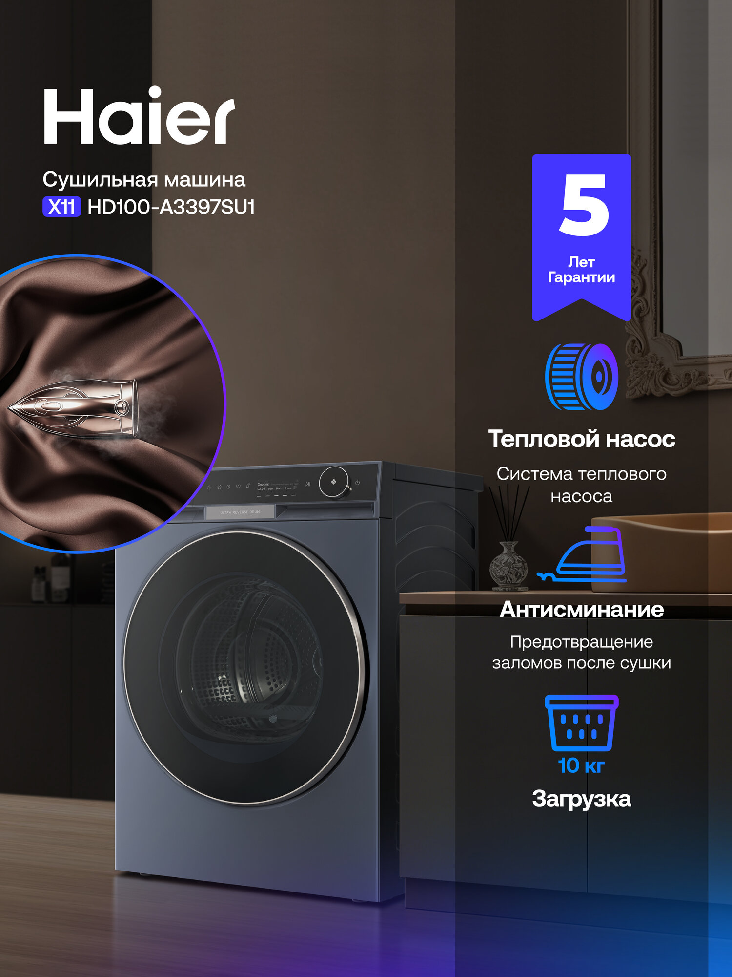 Сушильная машина Haier HD100-A3397SU1, конденсационная, с тепловым насосом