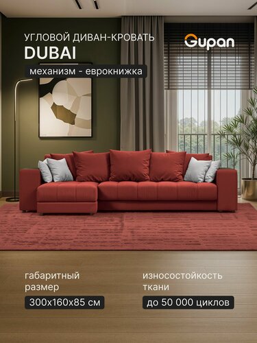 Изображение товара Диван угловой Gupan Дубай Велюр Амиго Терракотовый, раскладной, механизм еврокнижка, беспружинный, с ящиком для белья