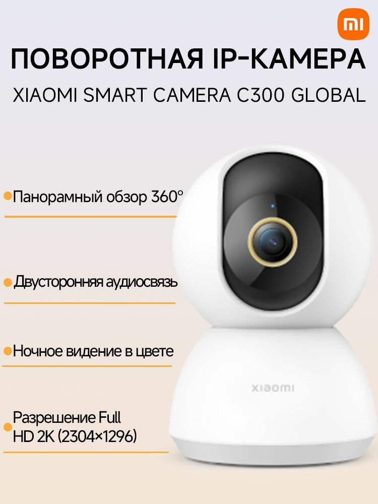 Уличная IP-камера Xiaomi C300: итоговый обзор и рекомендации