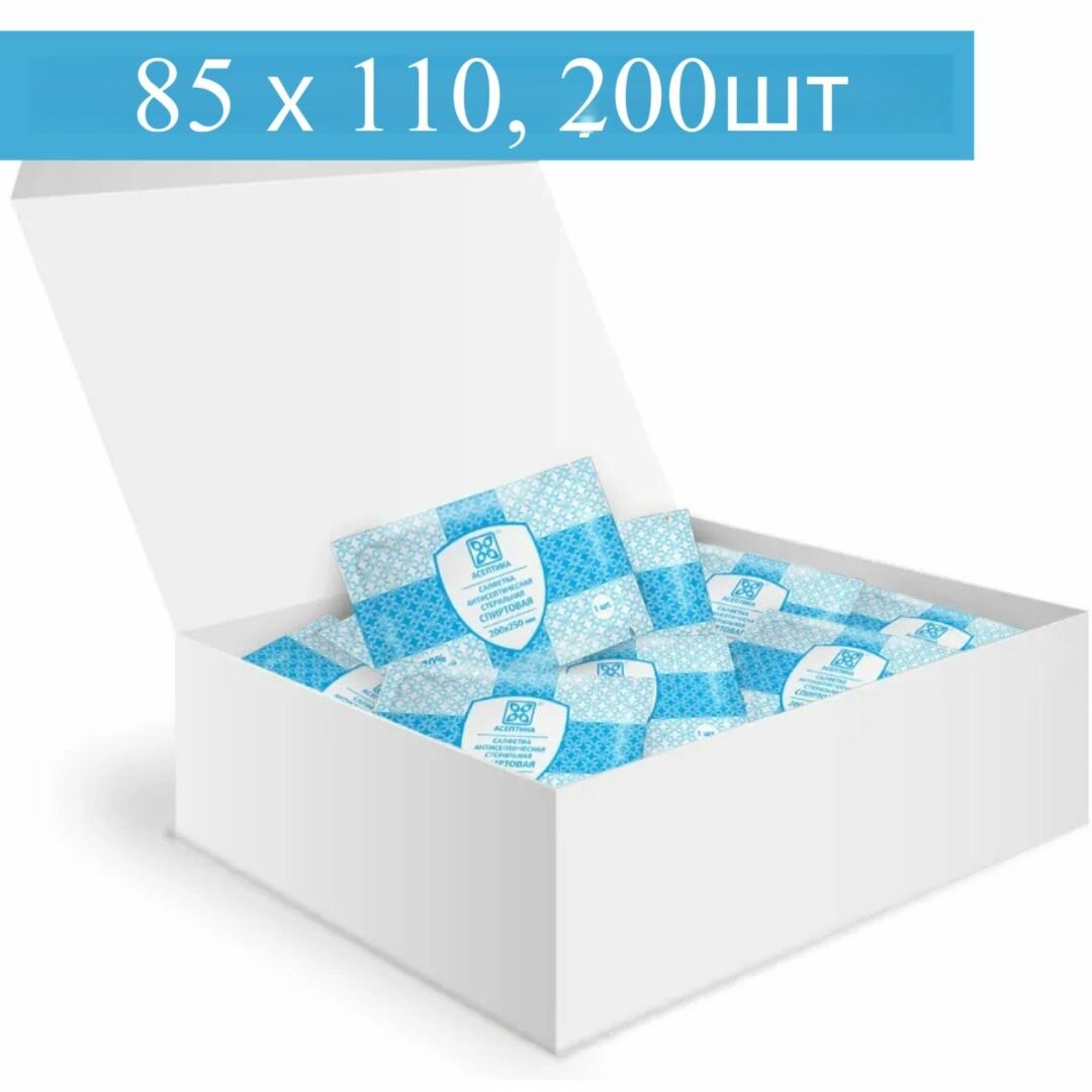 Салфетки антисептические стерильные спиртовые 85х110мм  200 шт  коробка
