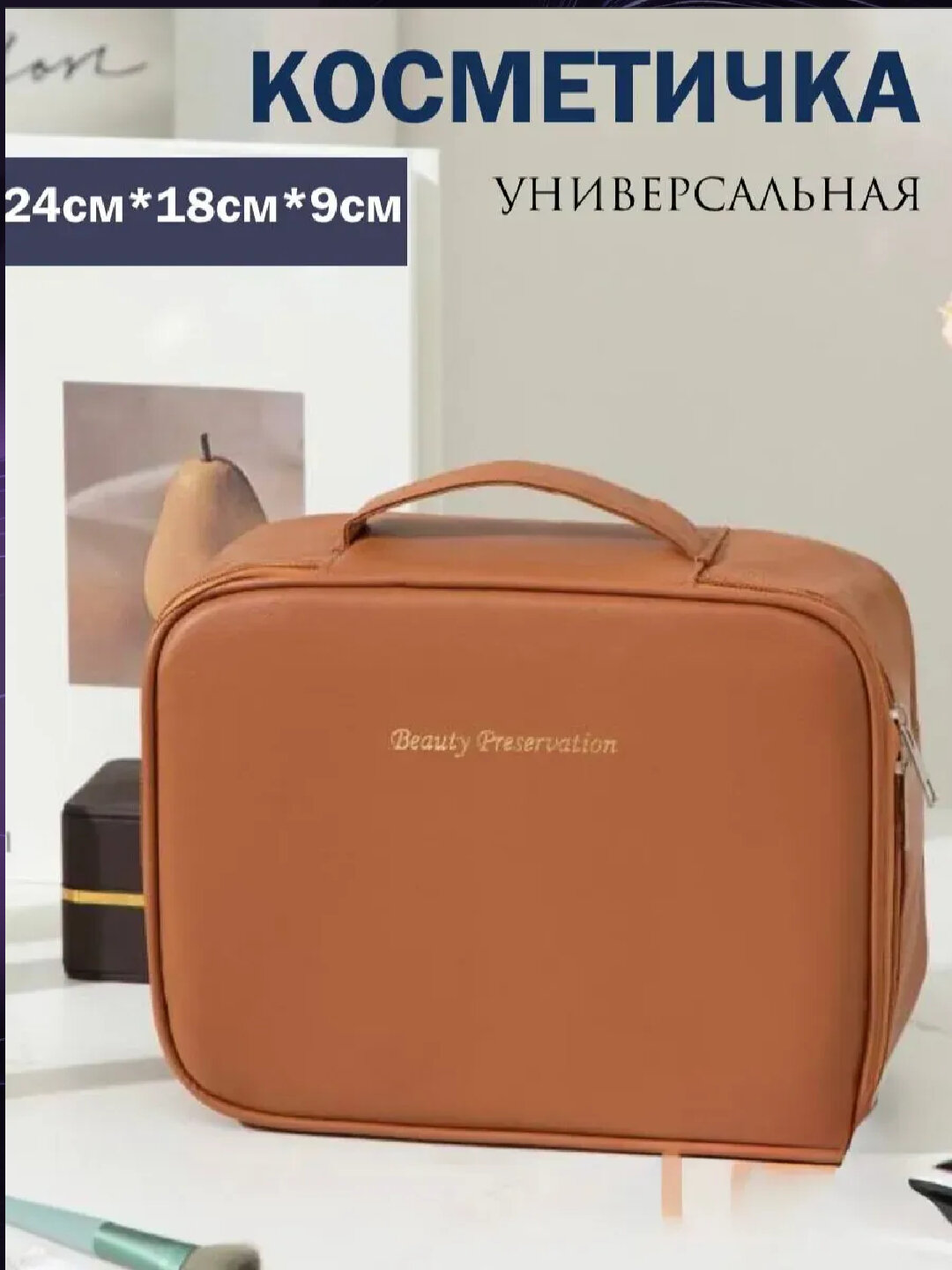 Косметичка