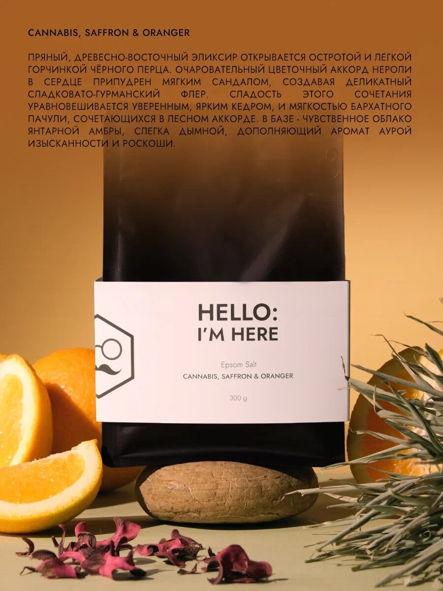 Соль для ванны Dad's material "Cannabis Saffron Oranger", натуральная, расслабляющая, 500г с ароматом апельсина — фото 1