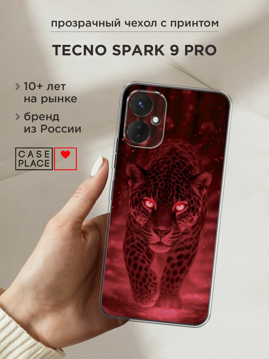 Чехол на Tecno Spark 9 Pro / Техно Спарк 9 Про с принтом "Магический леопард"