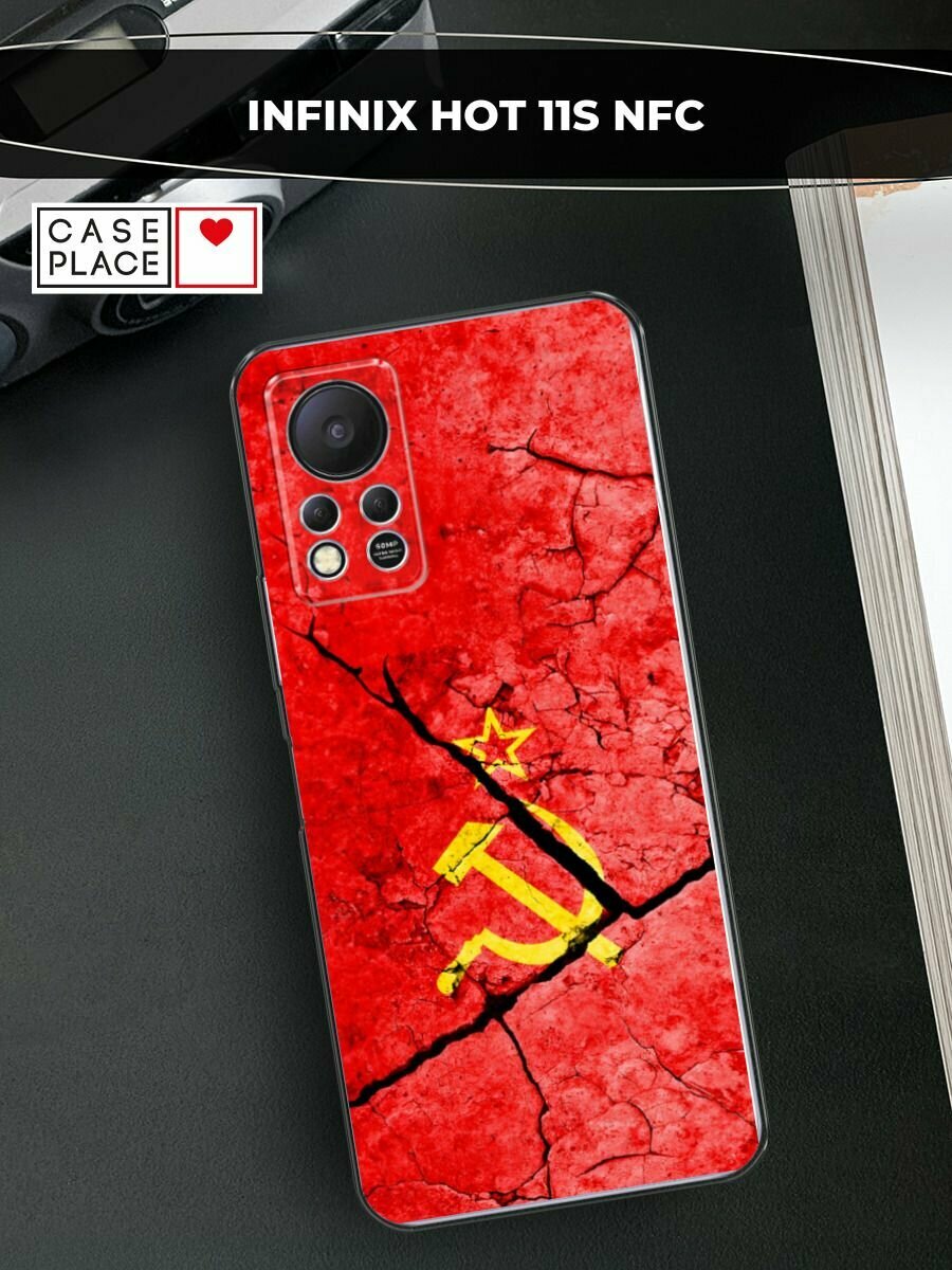 Чехол на Infinix HOT 11S NFC / Инфиникс Хот 11S NFC с принтом "СССР"