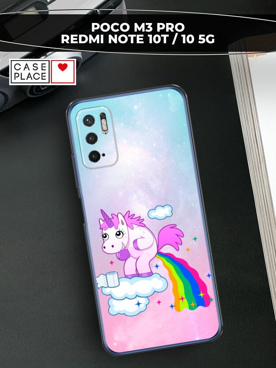 Чехол на Xiaomi Redmi Note 10T/10 5G/Poco M3 Pro / Сяоми Редми Нот 10Т/10 5G/Поко М3 Про с принтом "Единорог какает"