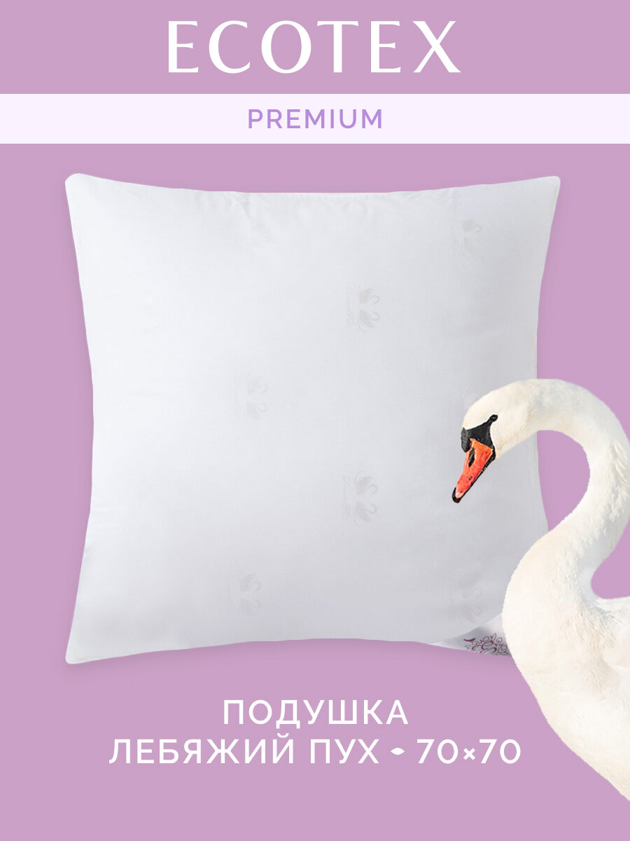 Подушка 70x70 см 