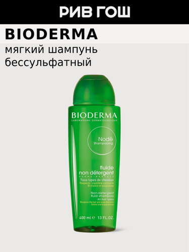 Изображение товара BIODERMA LABORATOIRE DERMATOLOGIQUE Нодэ Шампунь для волос, 400 мл
