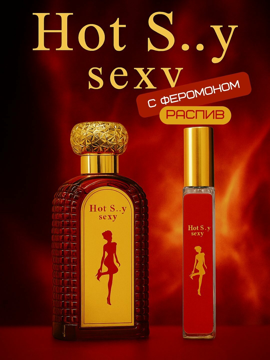 Парфюм Pheramon для женщин имеет приятный и привлекательный запах - HOT Sexy