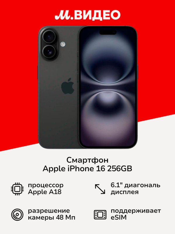 Смартфон Apple iPhone 16 256GB (без RuStore)