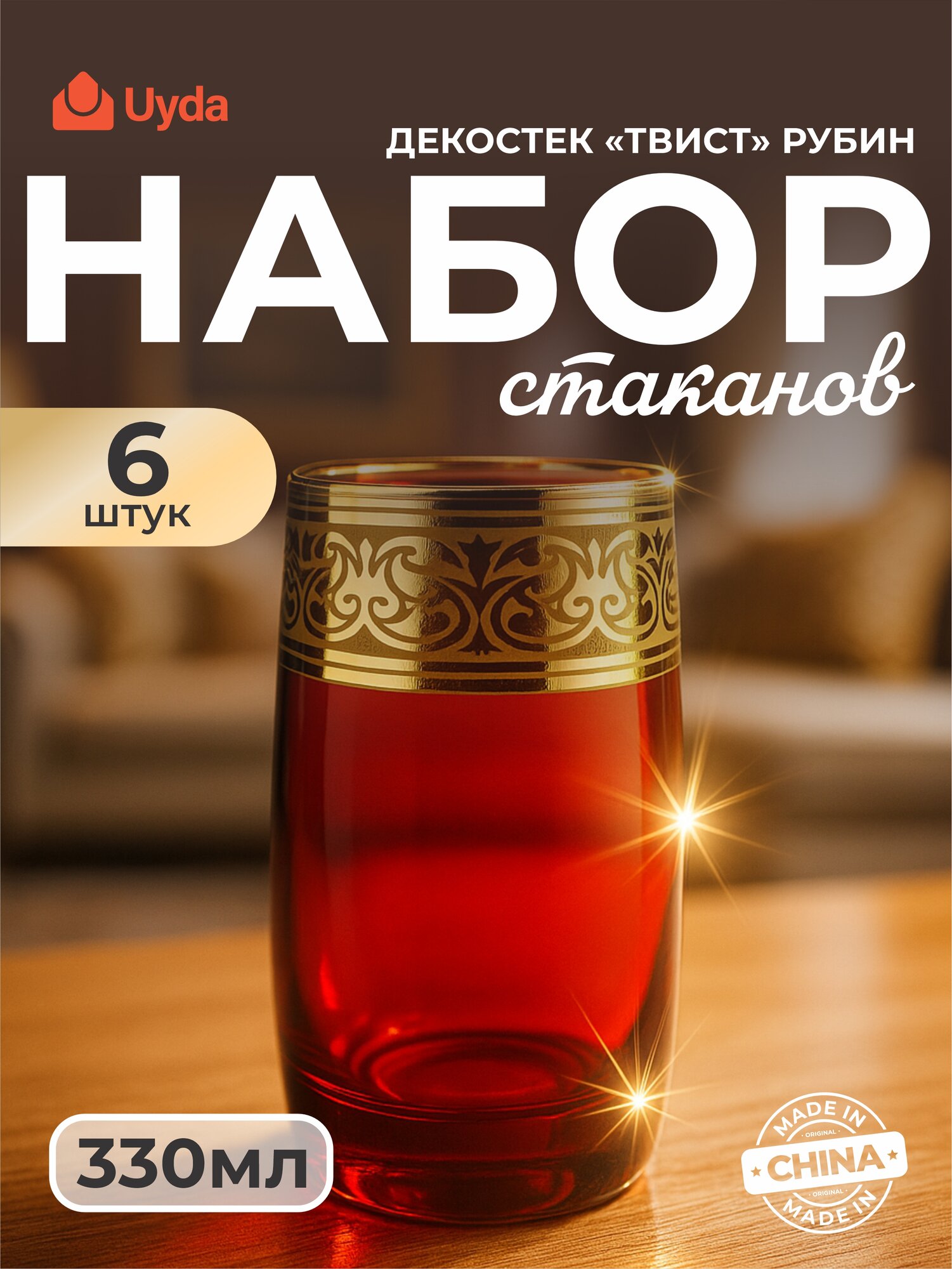 Набор стаканов декостек "твист" рубин 158-Н7ГНМтр 330мл 6шт 6х4