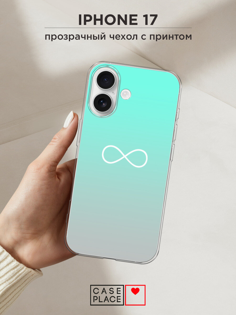 Чехол на Apple iPhone 17 / Айфон 17 с принтом Бесконечность от Тиффани