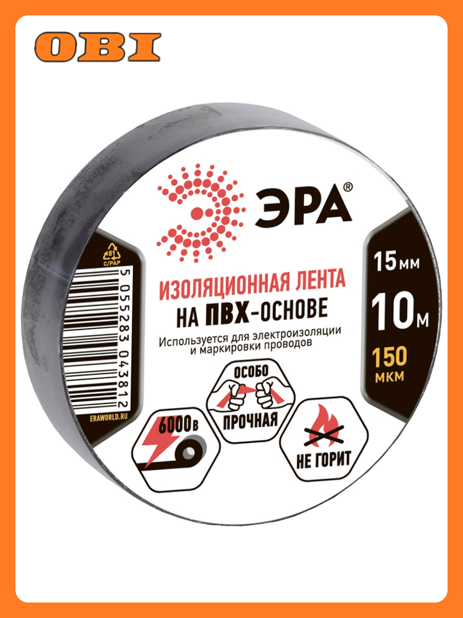 Изолента ЭРА ET1510BLACK ПВХ 15 мм х 10 м черная