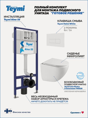 Изображение товара Инсталляция с унитазом комплект 5 в 1 Teymi унитаз подвесной безободковый Lina Vortex 3 поколения кнопка белая F16278