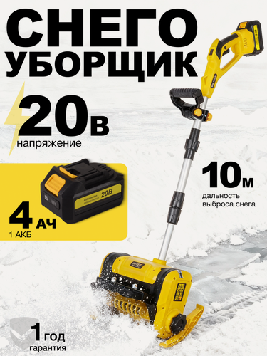 Изображение товара Снегоуборщик аккумуляторный, электролопата, Huter SGC А0,2-Li