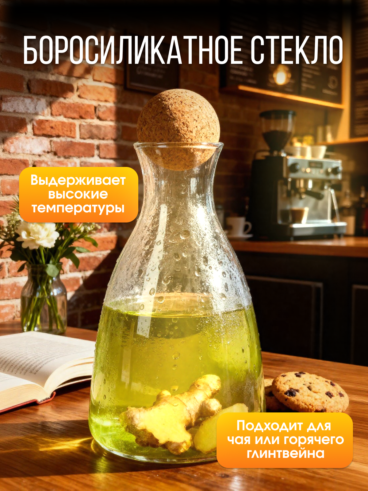 Графин с пробковой крышкой «Beveri» — фото 1