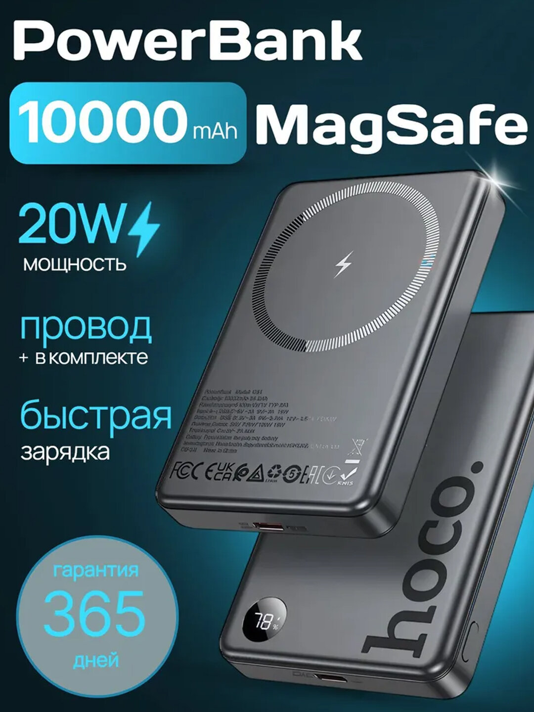 Power Bank Hoco Q34 10000 мА·ч, MagSafe, быстрая зарядка 20W, LED дисплей, кабель в комплекте