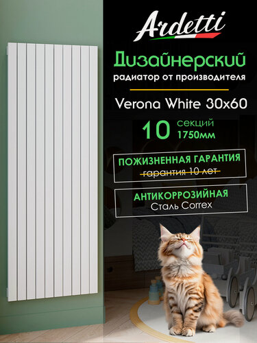 Изображение товара Вертикальный радиатор отопления 30х60 с высотой 1750 мм, 10 секций с нижним центральным подключением, белый