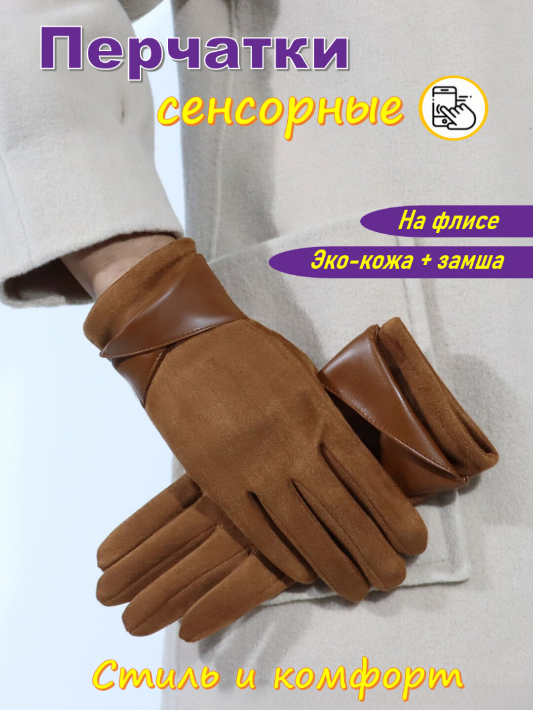 Перчатки для женщин