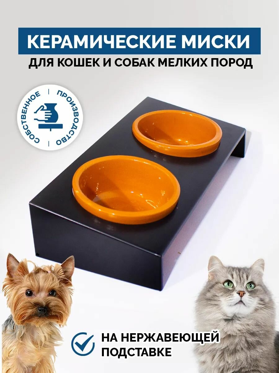 Двойная миска для кошек и собак на наклонной подставке, Бренд "Вятская Керамика"