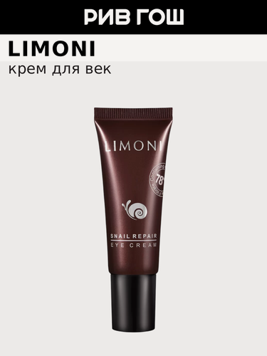 Изображение товара LIMONI Крем для век с экстрактом слизи улитки Snail Repair Eye Cream, 25 мл