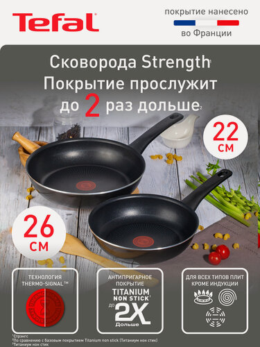 Изображение товара Набор универсальных сковородок Tefal STRENGTH 22+26см, антипригарное покрытие