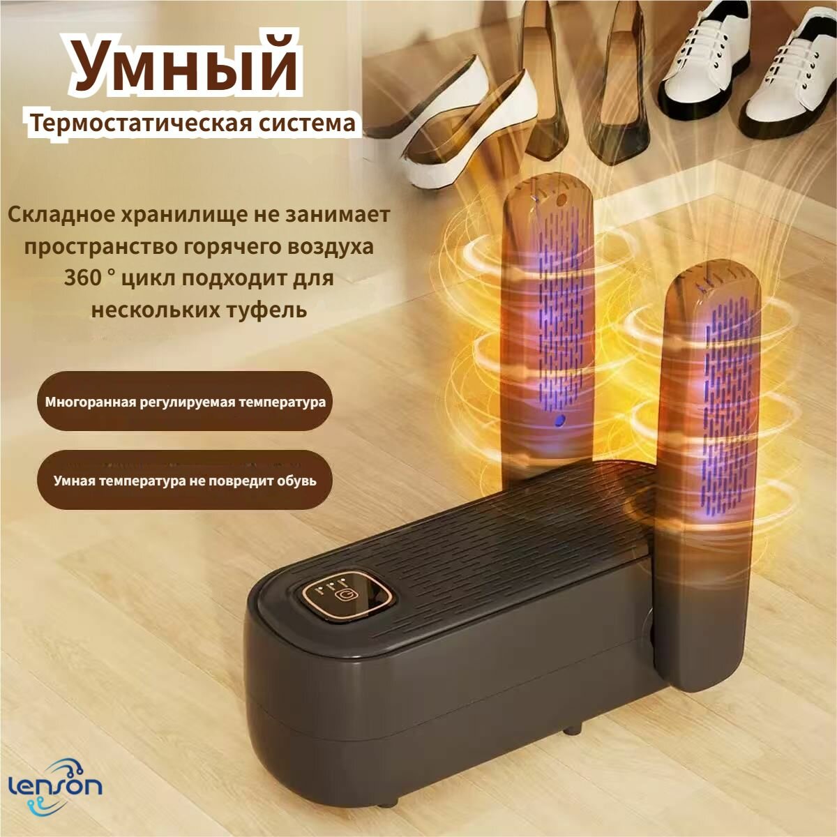 Lenson Сушилка для обуви