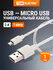 Кабель в силиконовой оплетке Tdm Electric ДК 16, USB - micro USB, 1 м, голубой