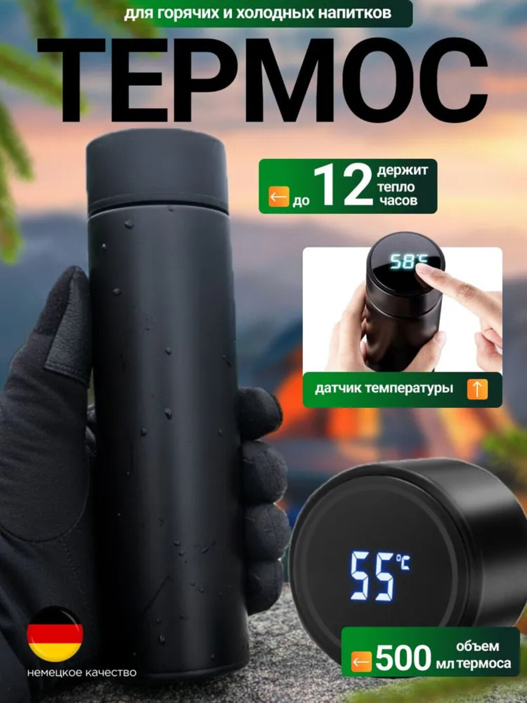 Умный термос с датчиком температуры, 0.5 л, стальной, вакуумный, с ситечком