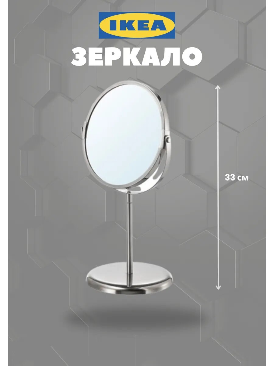 Зеркало на ножке IKEA TRENSUM икеа тренсум двустороннее 17 см увеличение в 25 раза