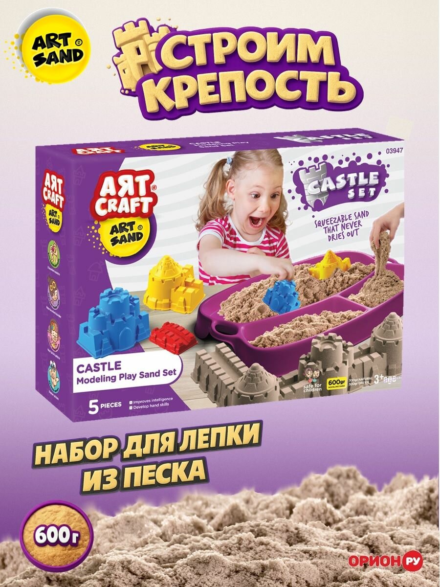 Набор кинетический песок Строим крепость, 600г