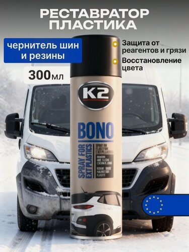 Изображение товара Чернитель пластика для автомобиля, полироль / K2 Bono / 300 мл