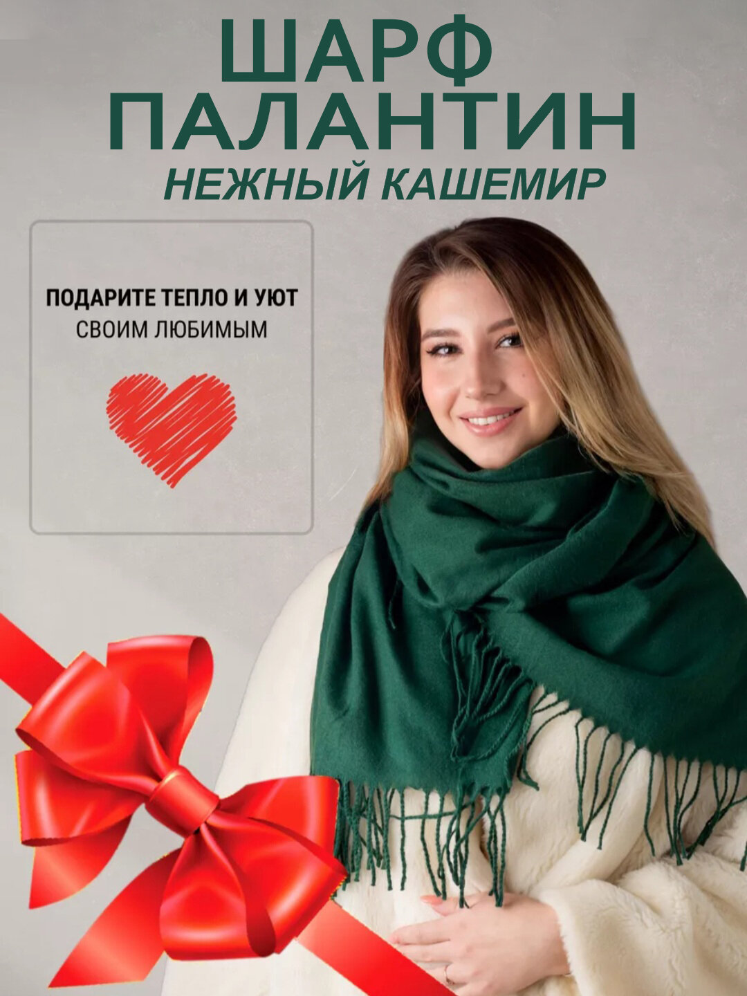 Шарф для женщин