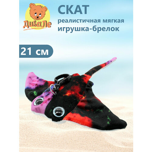 фото Мягкая игрушка дивале скат цветной с подвесом, длина с хвостом 20 см