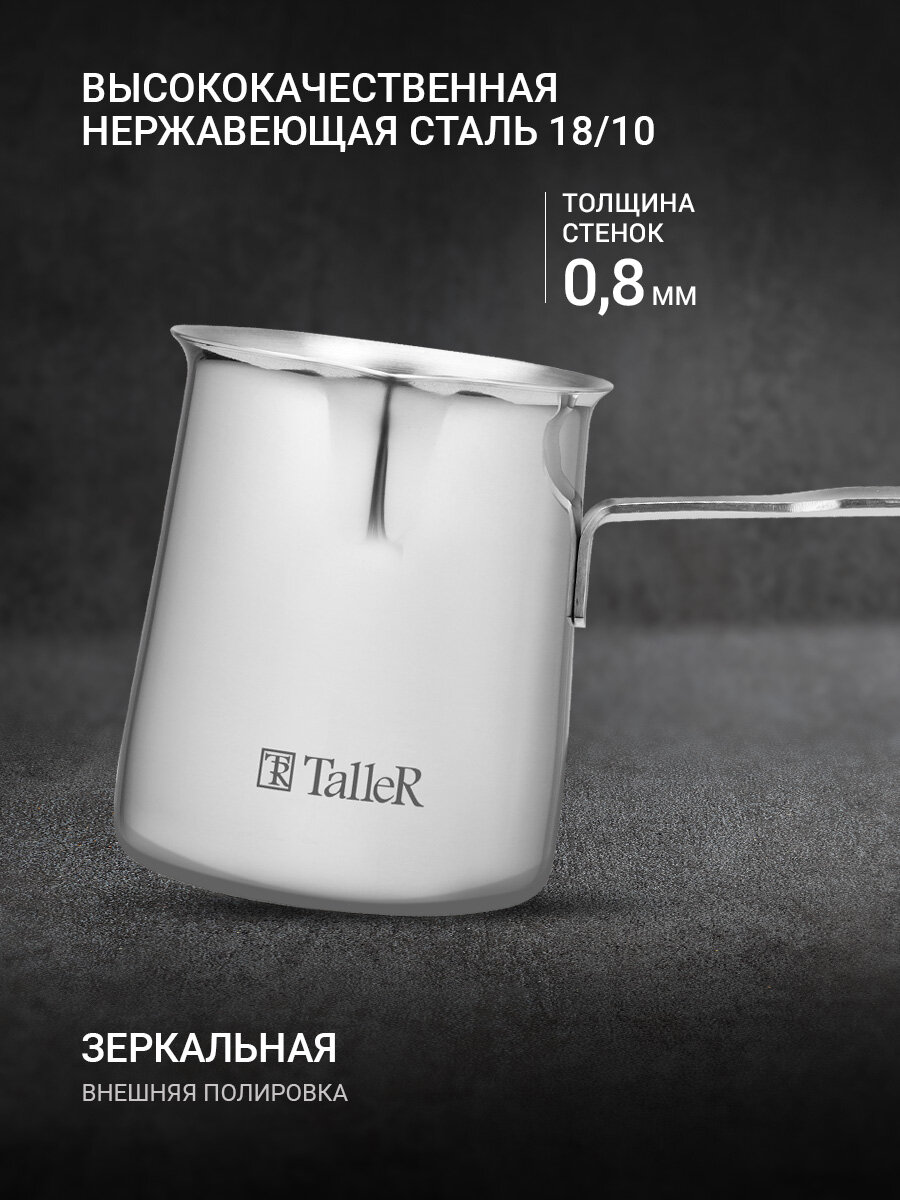 Турка для кофе TalleR TR-11360 "Омега", 350 мл, из нержавеющей стали — фото 1