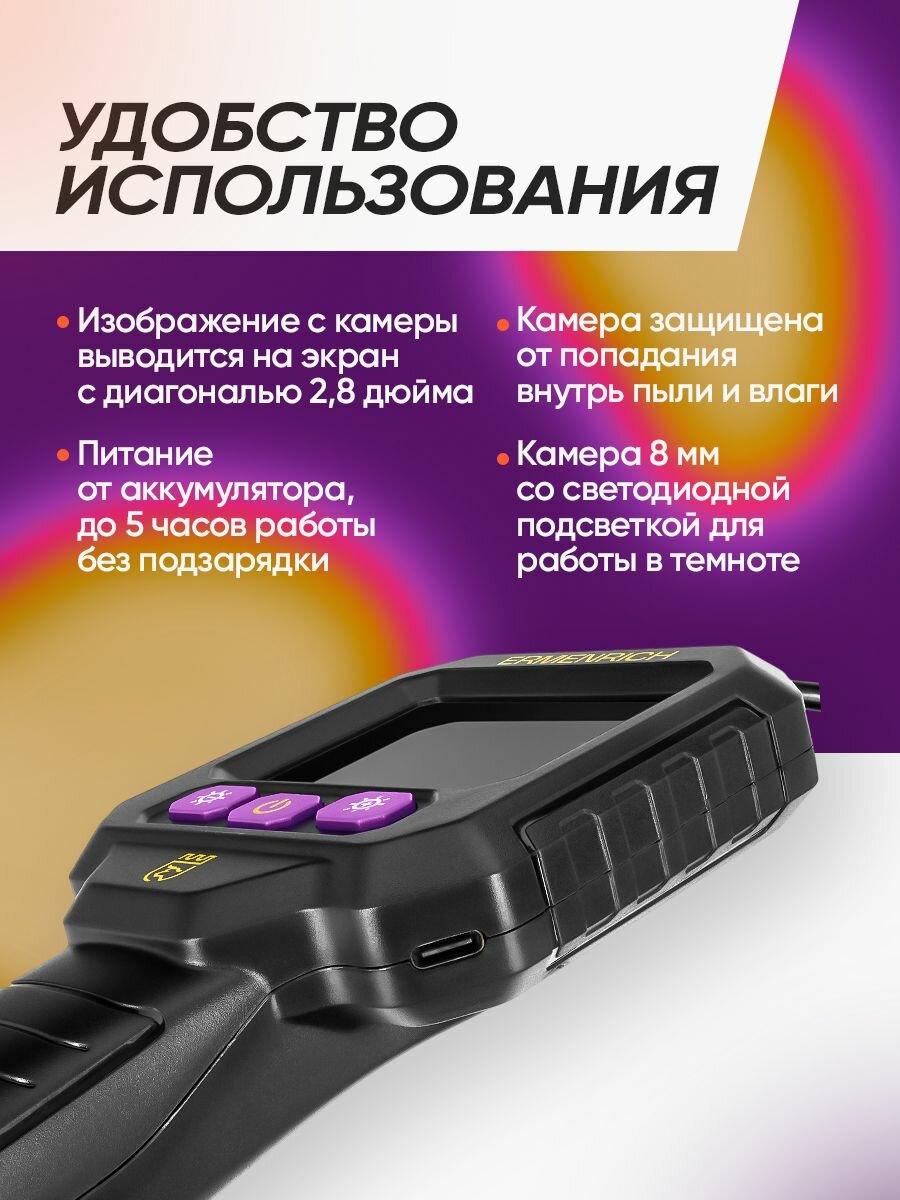 Видеоэндоскоп Ermenrich Seek VE20 — фото 1