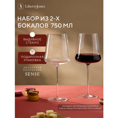 фото Бокал для вина sense 750 мл набор 2 шт из хрусталина liberty jones lj0000410
