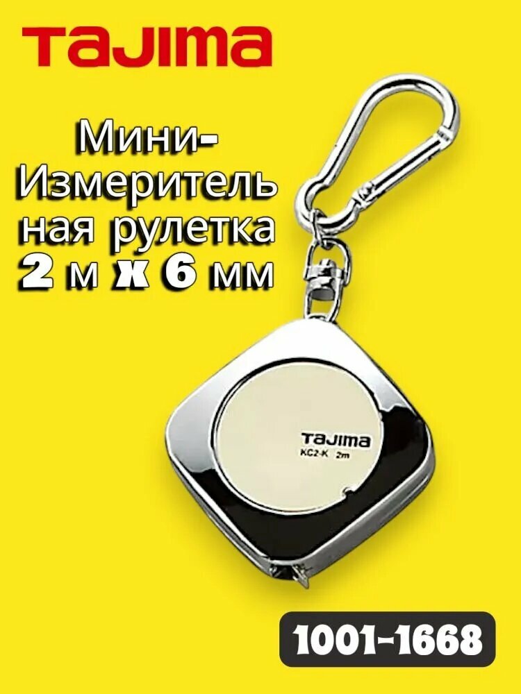 Измерительная лента Бытовая 2м x 6мм, измерительная рулетка с прочной лентой для строительных и ремонтных работ
