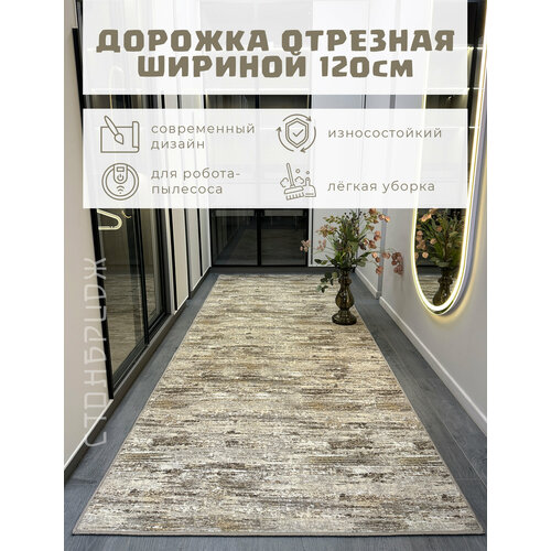 фото Ковровая дорожка на пол 120х800 см, "стонбридж" нескользящий star carpet
