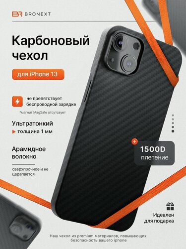 Изображение товара Чехол для айфон 13 карбоновый защитный кевларовый