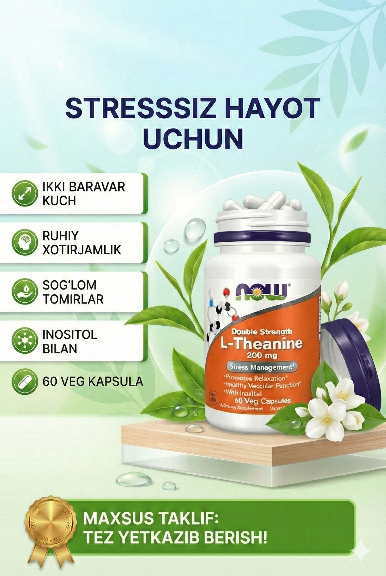 NOW L-Theanine 200 mg, 60 капсул — поддержка спокойствия, концентрации и нервной системы