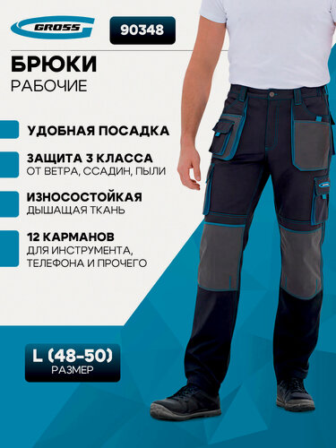 Изображение товара Профессиональные рабочие брюки Gross 90348 размера L хлопок/полиэстер