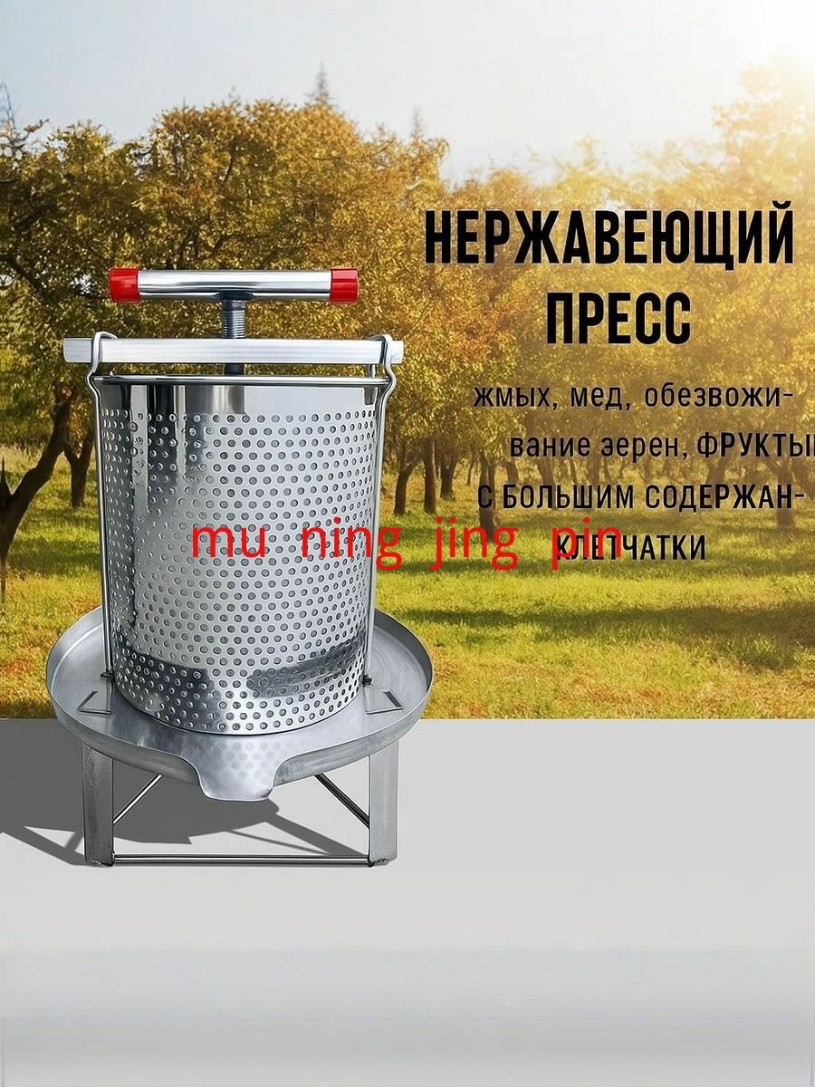Ручной пресс из нержавеющей стали для отжима меда, сока и фруктовых жмыхов, серебристый